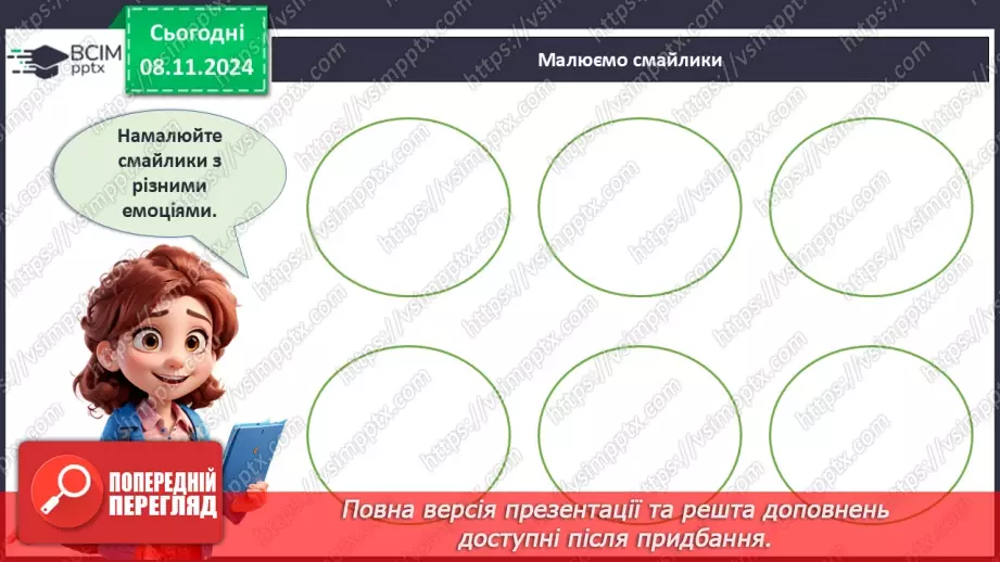 №19 - Вчимося розрізняти емоції.23 №19 - Вчимося розрізняти емоції.23