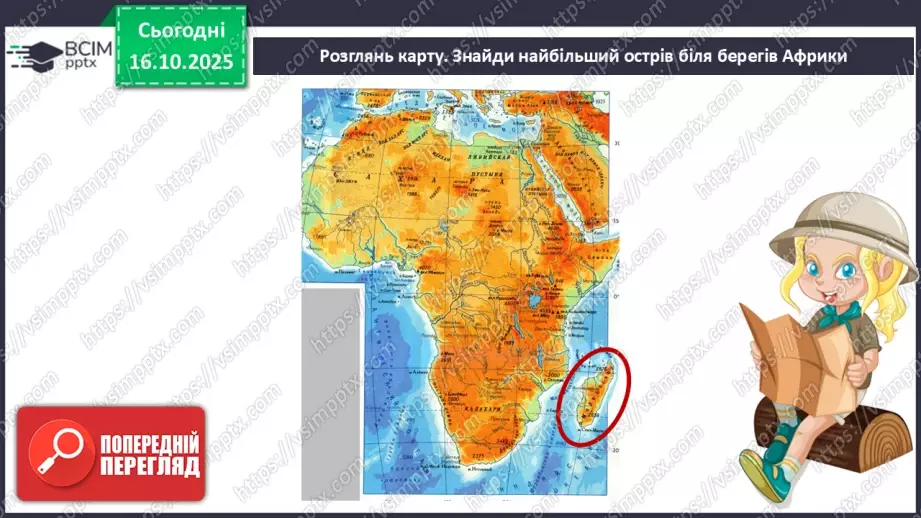 №027 - Рослини і тварини Південної Африки. Мадагаскар24 №027 - Рослини і тварини Південної Африки. Мадагаскар24