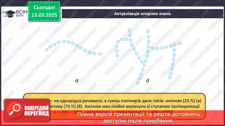 №27 - Аналіз діагностувальної роботи. Робота над виправленням та попередженням помилок.5 №27 - Аналіз діагностувальної роботи. Робота над виправленням та попередженням помилок.5