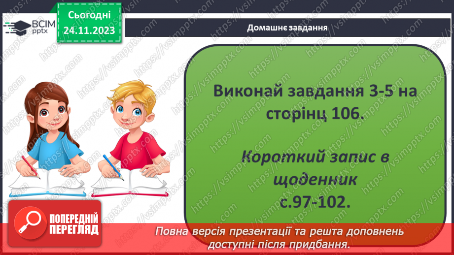 №28 - Чи можливе життя без руху. Різноманітність рухів рослин. Види руху тварин.26