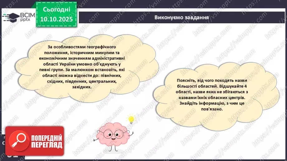 №16 - Адміністративно-територіальний поділ та територіальні зміни України.15 №16 - Адміністративно-територіальний поділ та територіальні зміни України.15