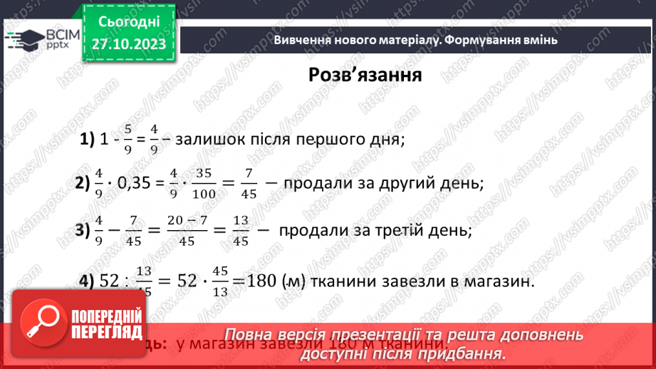 №047 - Розв’язування вправ і задач на знаходження числа за значенням його дробу.18