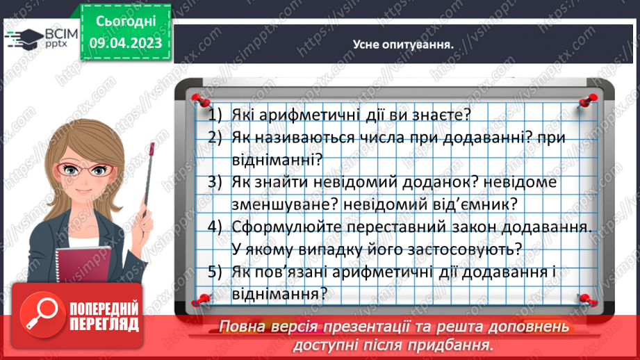 №0122 - Додаємо і віднімаємо одноцифрове число.12