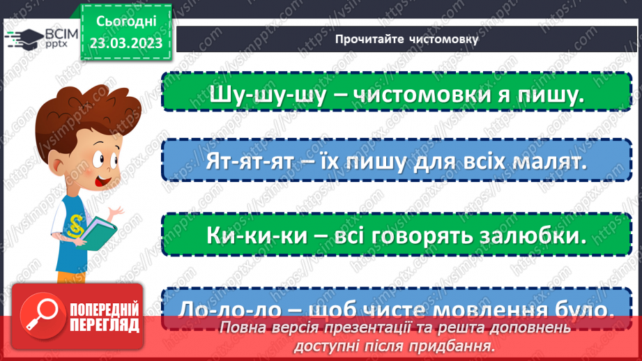 №108-109 - Народні та авторські мирилки. Народні мирилки. Варвара Гринько  «Мирилки». Яна Яковенко «Козацька мирилка».7