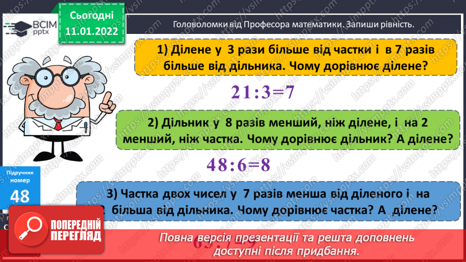 №087 - Ділення на трицифрове число, коли в частці отримуємо одну цифру. Розв'язування задач на рух. Розв'язування рівнянь.16 №087 - Ділення на трицифрове число, коли в частці отримуємо одну цифру. Розв'язування задач на рух. Розв'язування рівнянь.16