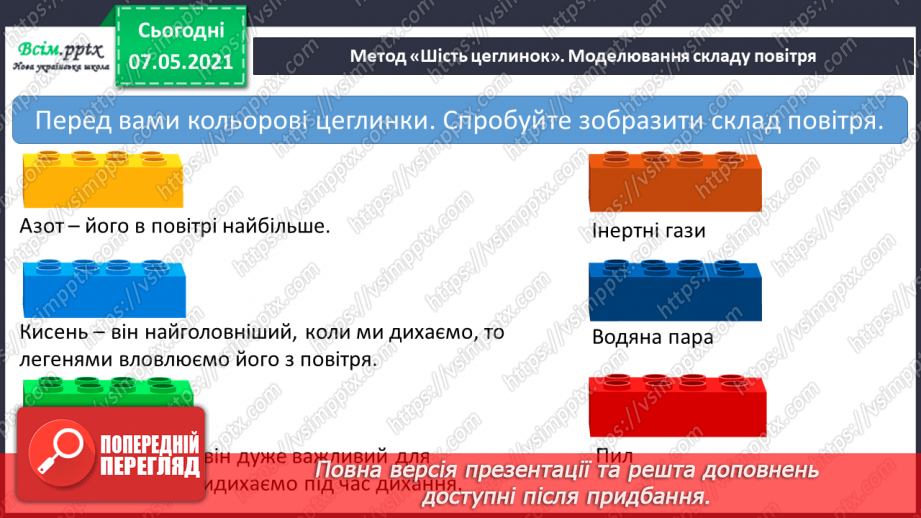 №057 - Як оберігати дихальну систему. Дослідження свого дихання5