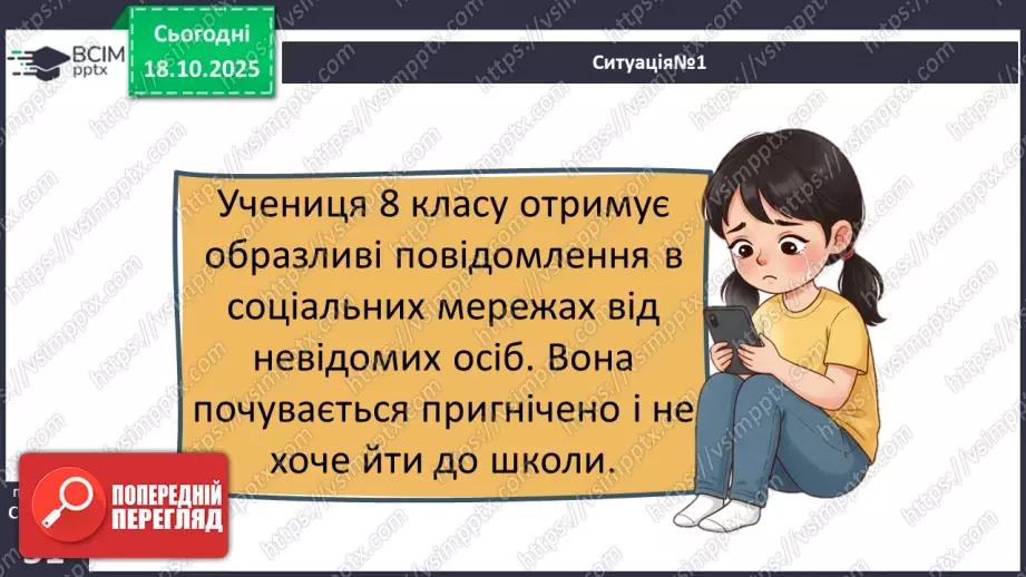 №09 - Підсумок з теми «Безпека людини».12 №09 - Підсумок з теми «Безпека людини».12