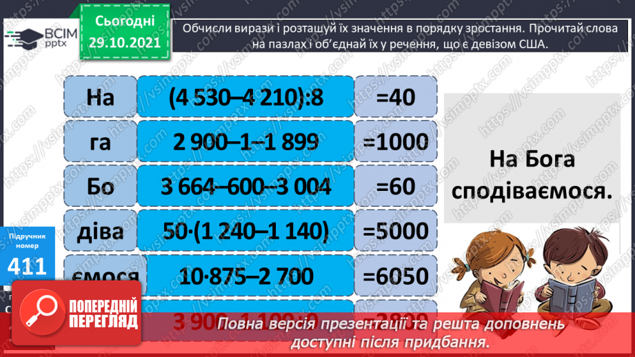 №051 - Задача на пропорційне ділення. Рівняння з однією змінною, у якому одна частина представлена числовим виразом9 №051 - Задача на пропорційне ділення. Рівняння з однією змінною, у якому одна частина представлена числовим виразом9