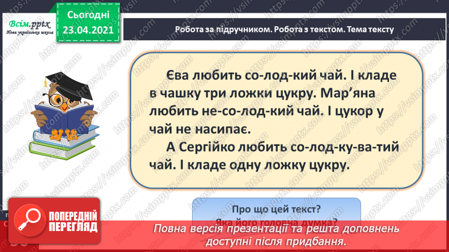 №121 - Букви Ц і ц. Письмо малої букви ц. Текст. Тема тексту. Дискусія.11