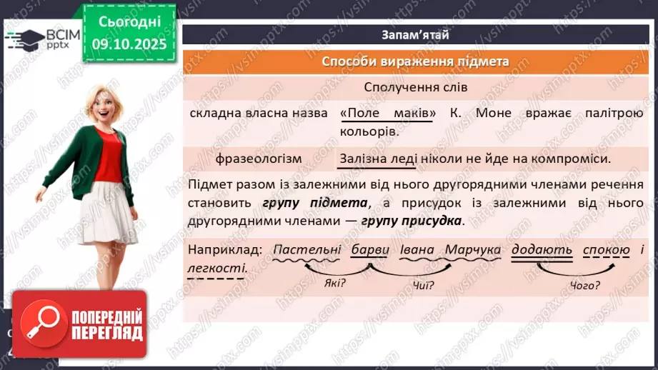 №022 - П/О. ГР1, ГР2, ГР4.  Граматична основа двоскладного речення. Підмет10 №022 - П/О. ГР1, ГР2, ГР4.  Граматична основа двоскладного речення. Підмет10