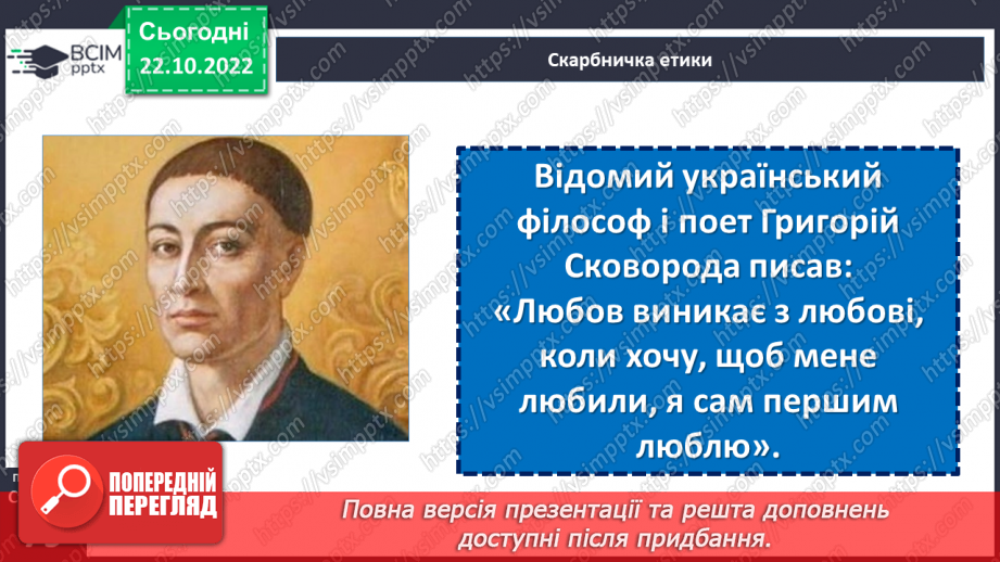 №10 - Емоції та почуття, їх значення в житті людини. Чому емоції та почуття важливі для людини?26