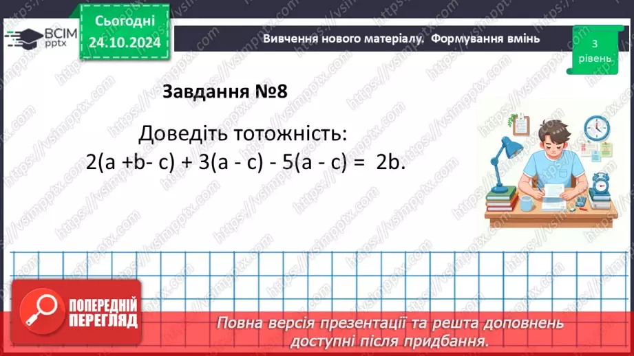 №028-29 - Систематизація знань та підготовка до тематичного оцінювання42