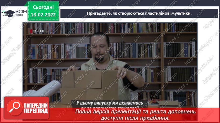 №24 - Основні поняття: анімація СМ: К. Сураджахроенджай «Ще один день в Раю», фотозображення слонів у скульптурі11