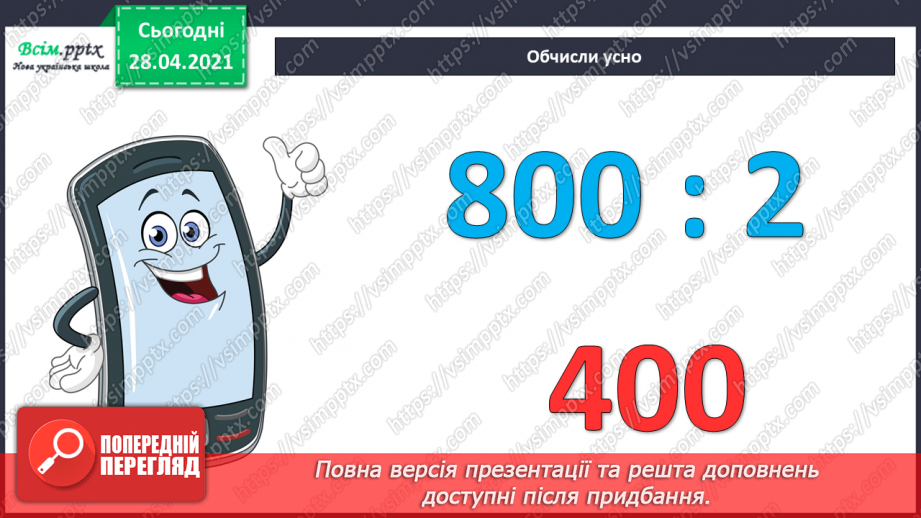 №112 - Закріплення знань учнів. Розв’язування задач.9 №112 - Закріплення знань учнів. Розв’язування задач.9