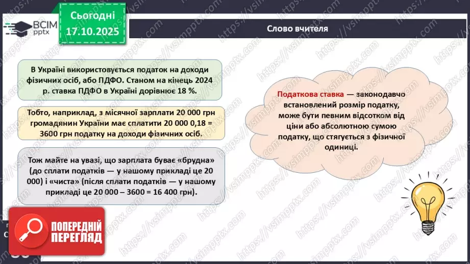 №09 - Податки. Що? За що? Навіщо? Практична робота № 4. Обчислення суми окремих податків.15 №09 - Податки. Що? За що? Навіщо? Практична робота № 4. Обчислення суми окремих податків.15