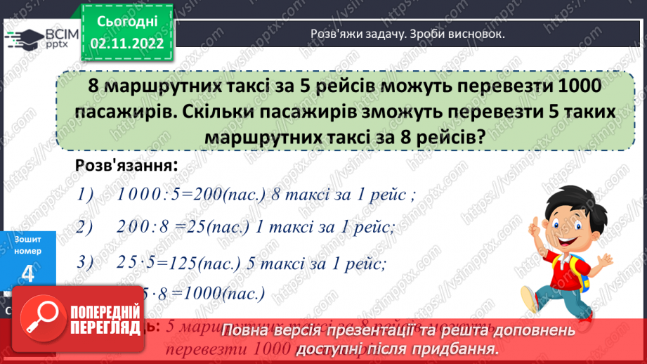 №059-60 - Співвідношення між розрядними одиницями. Розрядний склад числа24 №059-60 - Співвідношення між розрядними одиницями. Розрядний склад числа24