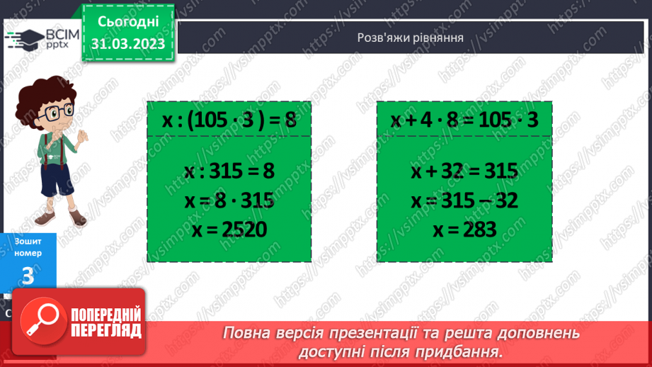 №150 - Письмове ділення на трицифрове число з одноцифровою часткою.23 №150 - Письмове ділення на трицифрове число з одноцифровою часткою.23