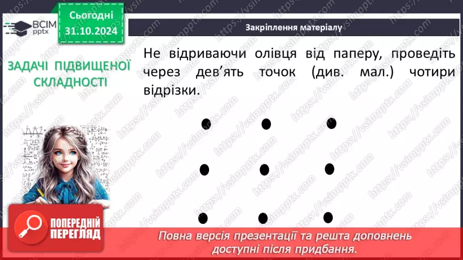 №22 - Властивості паралельних прямих. Властивості кутів, утворених при перетині паралельних прямих січною32 №22 - Властивості паралельних прямих. Властивості кутів, утворених при перетині паралельних прямих січною32
