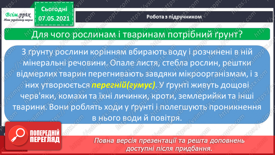 №033 - Чому ґрунт – важливе тіло природи9 №033 - Чому ґрунт – важливе тіло природи9