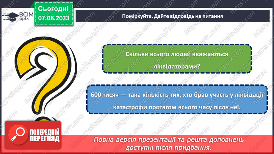 №13 - День вшанування учасників ліквідації на ЧАЕС як символ визнання мужності та жертовності заради майбутнього нашої країни22