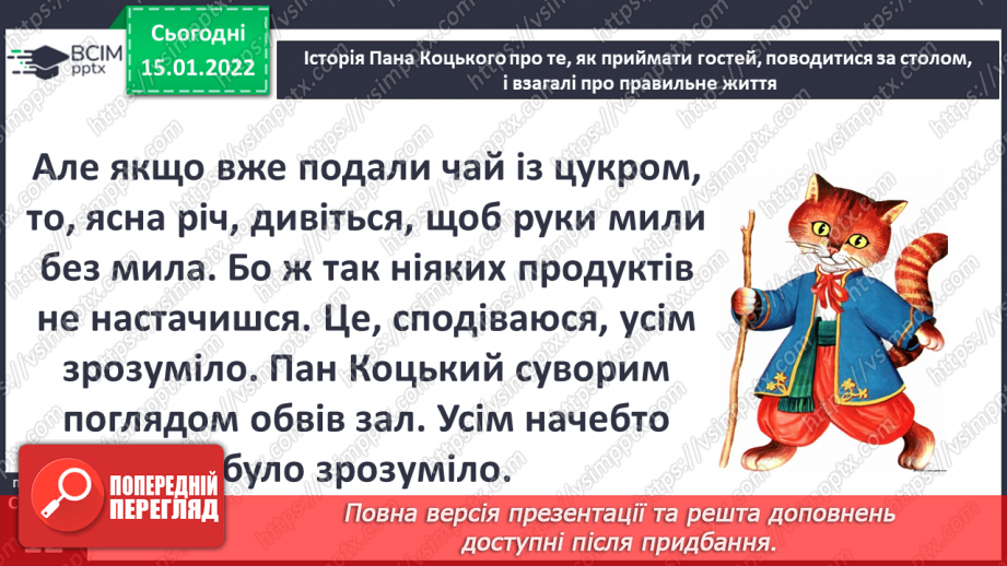 №055 - Правила гостинності.11 №055 - Правила гостинності.11