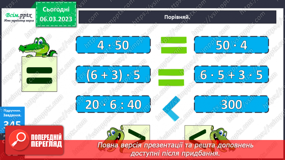 №117 - Множення суми на число. Складання і розв’язування задач за даними таблиці. Робота з діаграмою.21