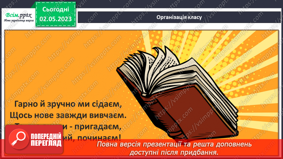 №035 - 3 чого складається ми? Створення коле¬ктивної виставки із виготовлених дитячих виробів1