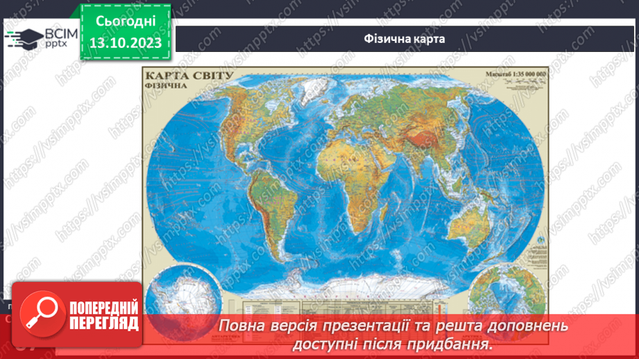 №15 - Географічні карти як джерело інформації та метод дослідження.12