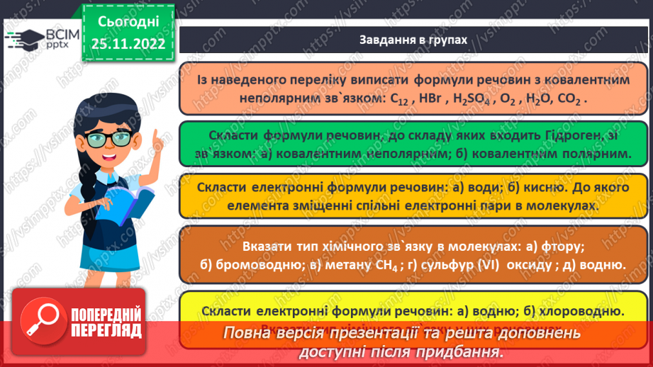 №29-30 - Виконання завдань різної складності (підготовка до контрольної роботи). Навчальний проєкт.22 №29-30 - Виконання завдань різної складності (підготовка до контрольної роботи). Навчальний проєкт.22