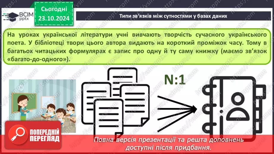 №19 - Ключі й зовнішні ключі Зв’язки між записами й таблицями. Визначення типу зв’язку7 №19 - Ключі й зовнішні ключі Зв’язки між записами й таблицями. Визначення типу зв’язку7