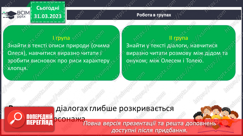 №59 - Єдність світу людини й світу природи в оповіданні Григора Тютюнника «Дивак».7