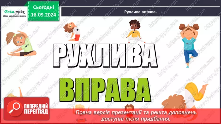 №020 - Знайомимося з математичними виразами, що містять дужки29