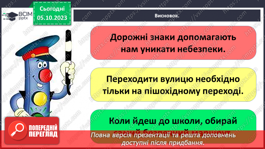 №020 - Чи безпечна дорога до школи32 №020 - Чи безпечна дорога до школи32