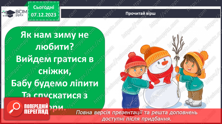 №043 - Зимові розваги. Правила безпечної поведінки. Робимо сніговика з паперу17