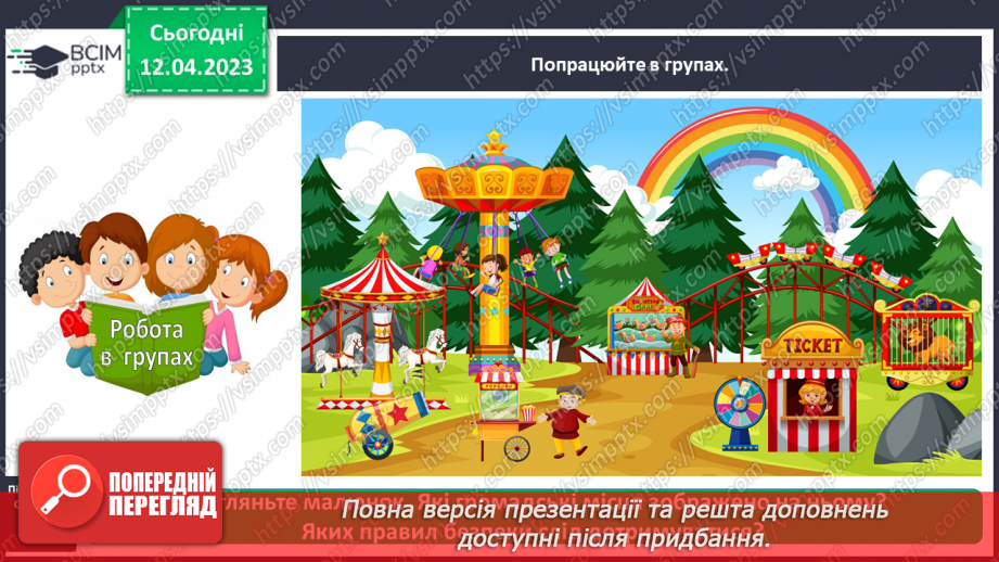 №0094 - Поведінка у громадських місцях6 №0094 - Поведінка у громадських місцях6