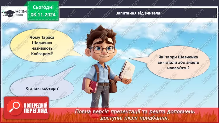 №27 - Тарас Григорович Шевченко – великий син українського народу16 №27 - Тарас Григорович Шевченко – великий син українського народу16