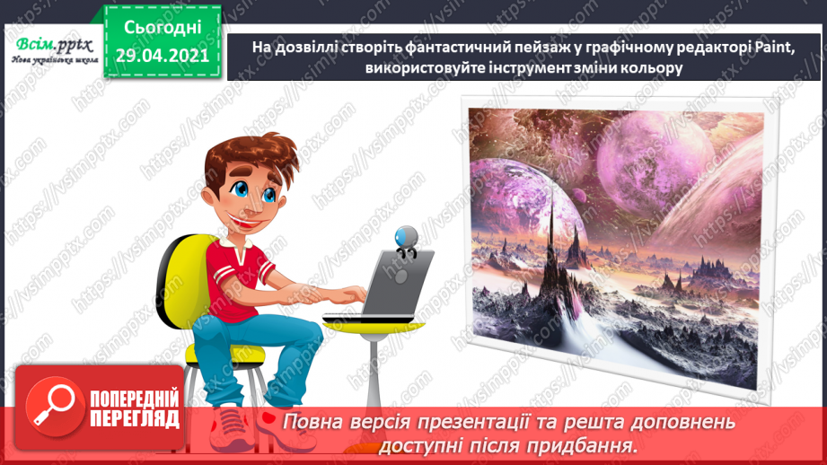 №26 - Політ фантазії. Відтінки кольору. Зображення фантастичного космічного пейзажу (гуаш)22 №26 - Політ фантазії. Відтінки кольору. Зображення фантастичного космічного пейзажу (гуаш)22