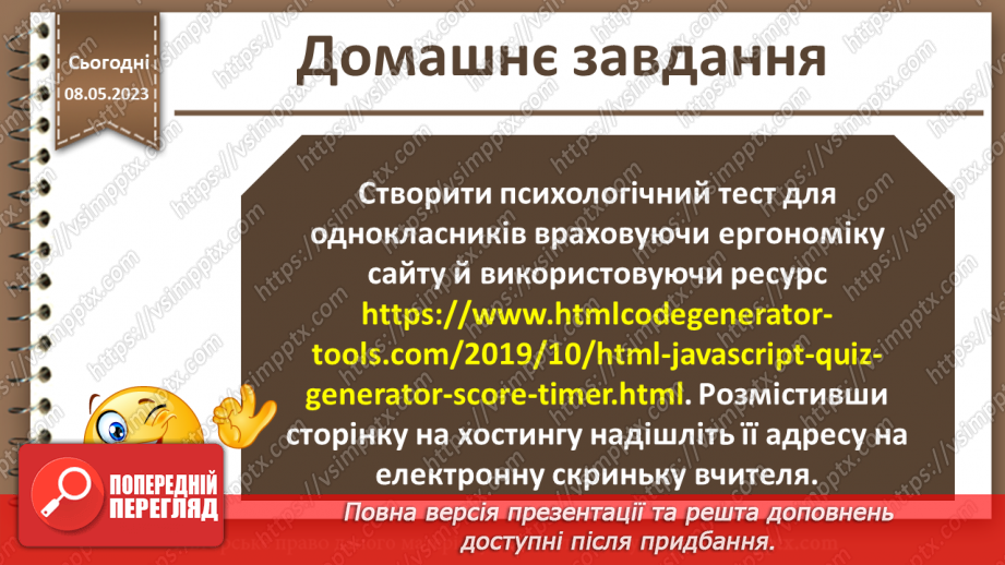 №29 - Правила ергономічного розміщення відомостей на веб-сторінці.34 №29 - Правила ергономічного розміщення відомостей на веб-сторінці.34