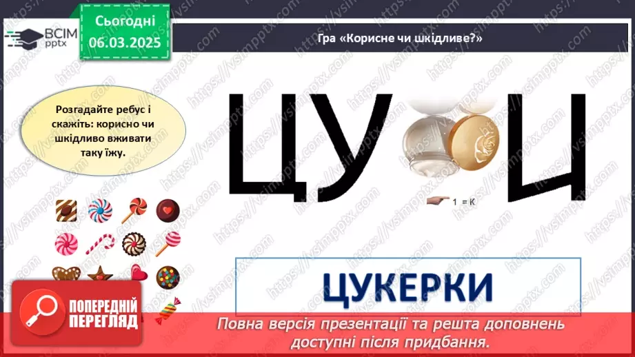 №026 - Здорове харчування та його значення.17 №026 - Здорове харчування та його значення.17