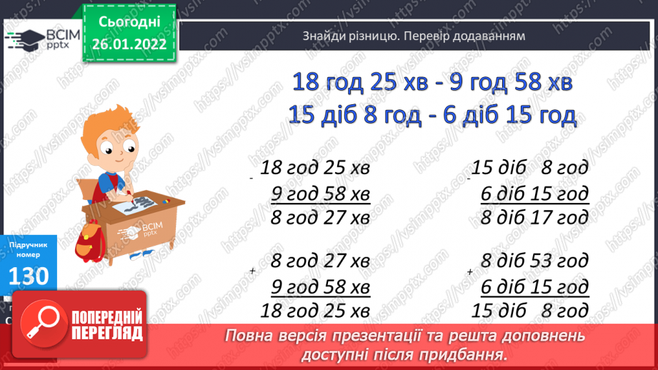 №093 - Розв’язування задач визначення на тривалості події. Задачі на знаходження швидкості руху двома способами. Обчислення виразів.11 №093 - Розв’язування задач визначення на тривалості події. Задачі на знаходження швидкості руху двома способами. Обчислення виразів.11