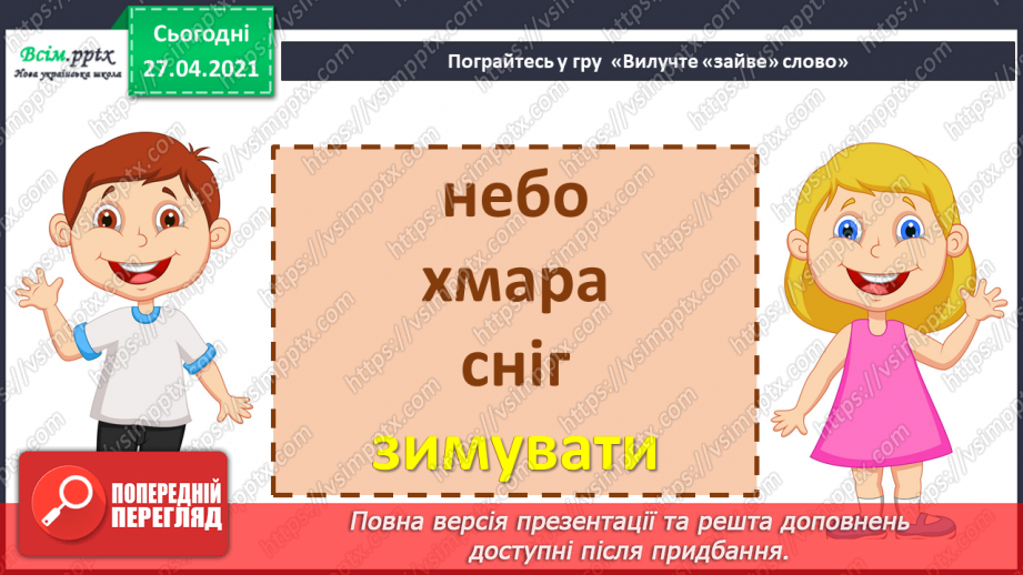 №070 - Навчаюся вживати іменники, прикметники, дієслова, чис­лівники і службові слова в мовленні. Навчальний діалог31