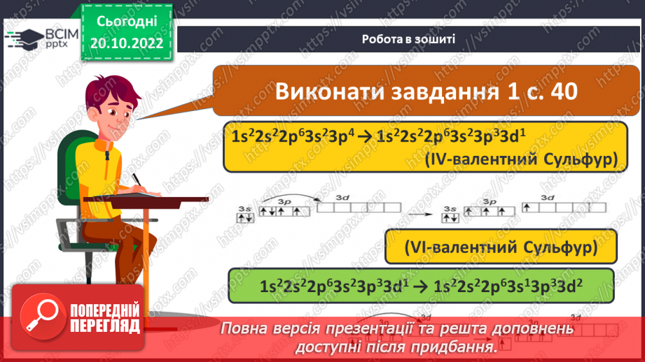 №20-21 - Виконання завдань різної складності (підготовка до контрольної роботи).  Навчальний проєкт.22 №20-21 - Виконання завдань різної складності (підготовка до контрольної роботи).  Навчальний проєкт.22