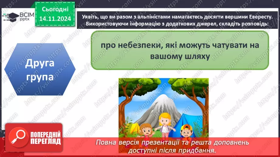 №035 - Форми земної поверхні.23