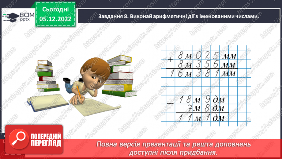 №072 - Додаємо і віднімаємо багатоцифрові числа27 №072 - Додаємо і віднімаємо багатоцифрові числа27