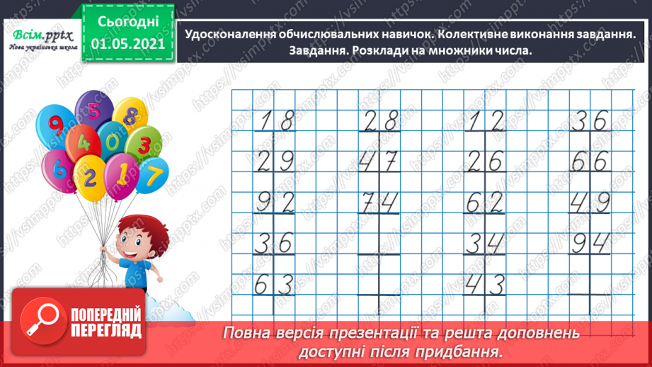 №042 - Визначаємо час за годинником27 №042 - Визначаємо час за годинником27