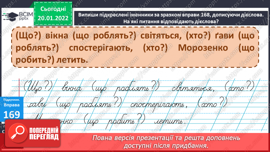 №072 - Аналіз контрольної роботи. Слова – назви дій15