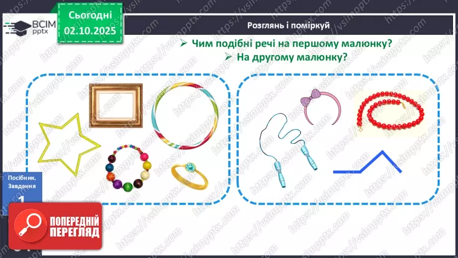 №027 - Замкнена лінія. Незамкнена лінія10 №027 - Замкнена лінія. Незамкнена лінія10