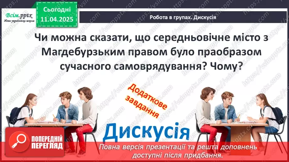 №30 - Міста, магдебурзьке право.15 №30 - Міста, магдебурзьке право.15