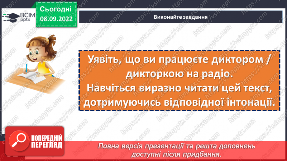 №016 - Тренувальні вправи. Слово як частина мови.16 №016 - Тренувальні вправи. Слово як частина мови.16