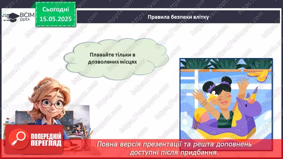 №035 - Мої плани на літо.20 №035 - Мої плани на літо.20